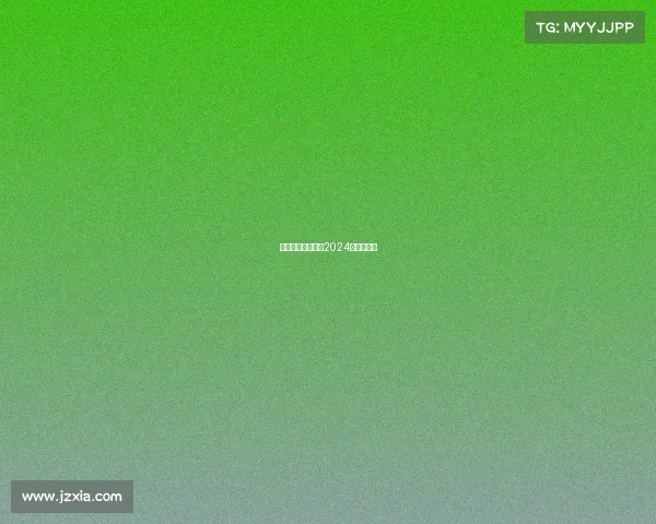 竞界新章:破晓杯2024精英邀请赛 竞界新章:破晓杯2024精英邀请赛